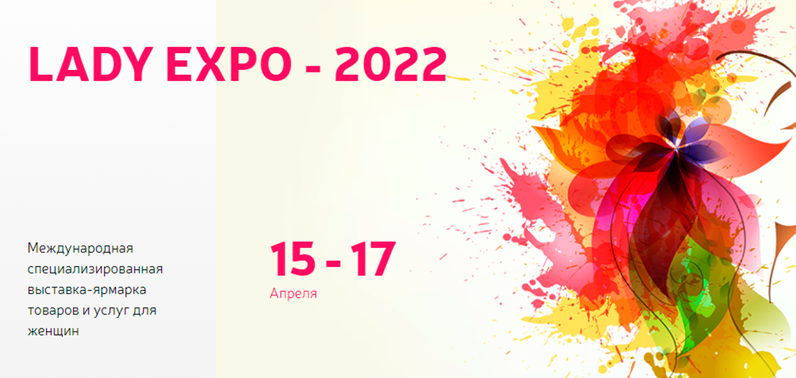 International specialized exhibition-fair of goods and services for women LADY Expo - 2022