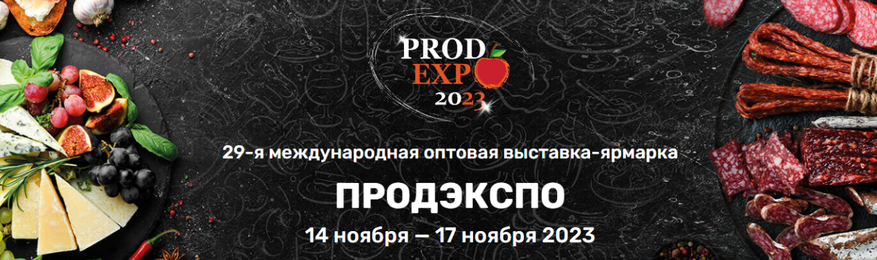Exposición “PRODEXPO 2023”